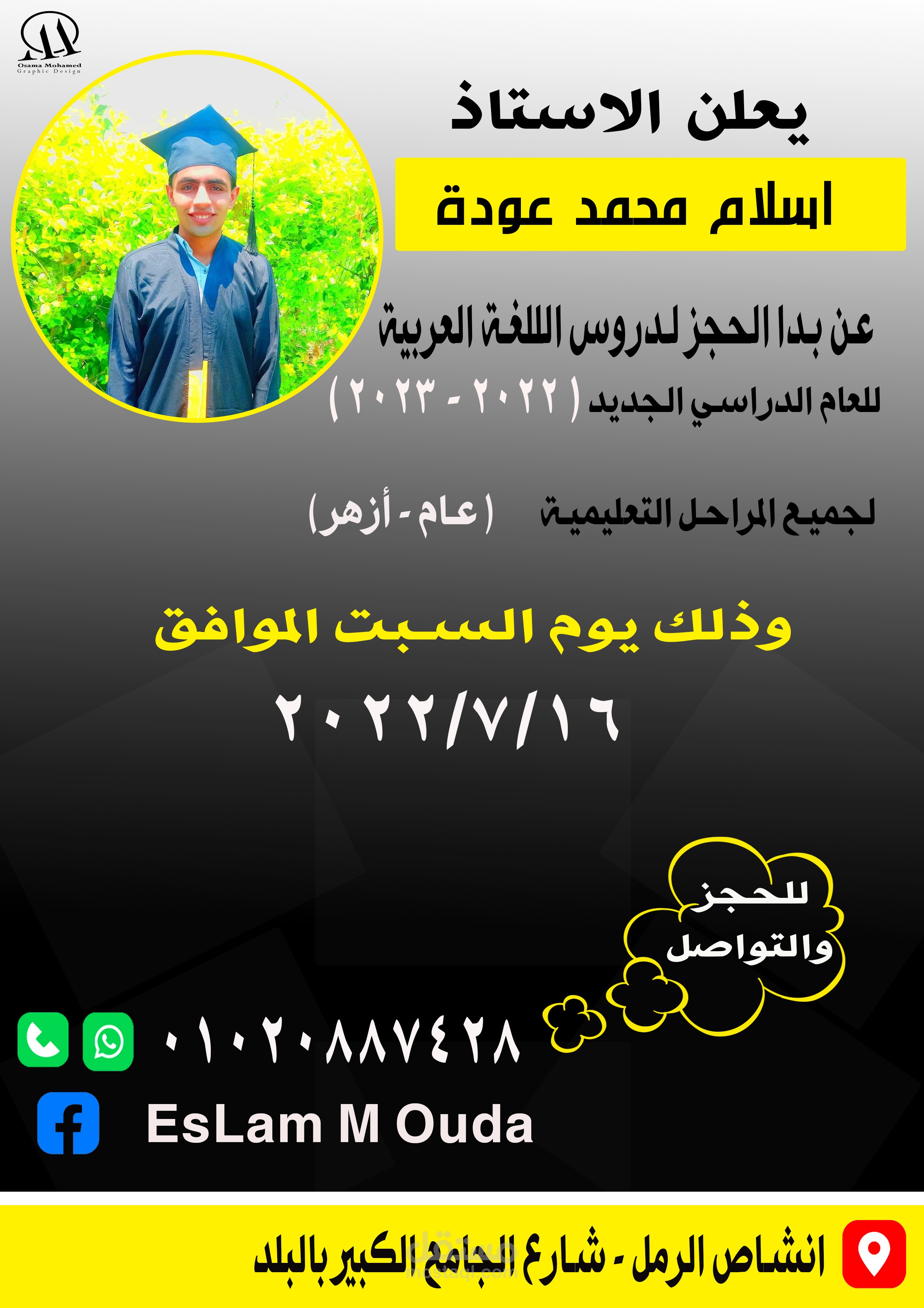 تصميم اعلان سوشيال ميديا