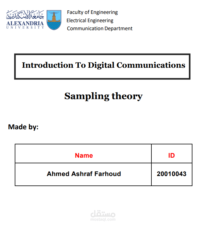 تقرير عن نظرية أخذ العينات في الاتصالات الرقمية...report on sampling theory