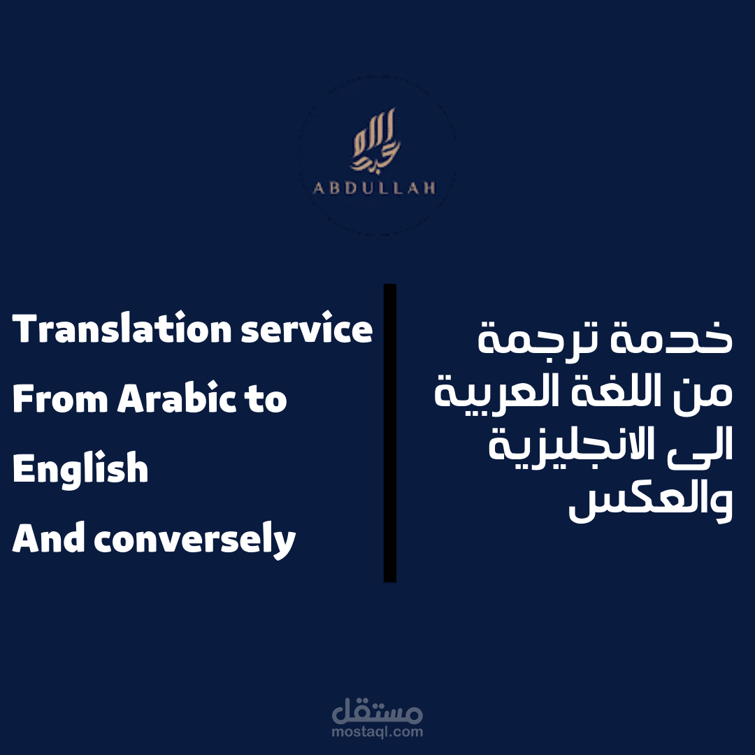 خدمة ترجمة من اللغة العربية الى الانجليزية