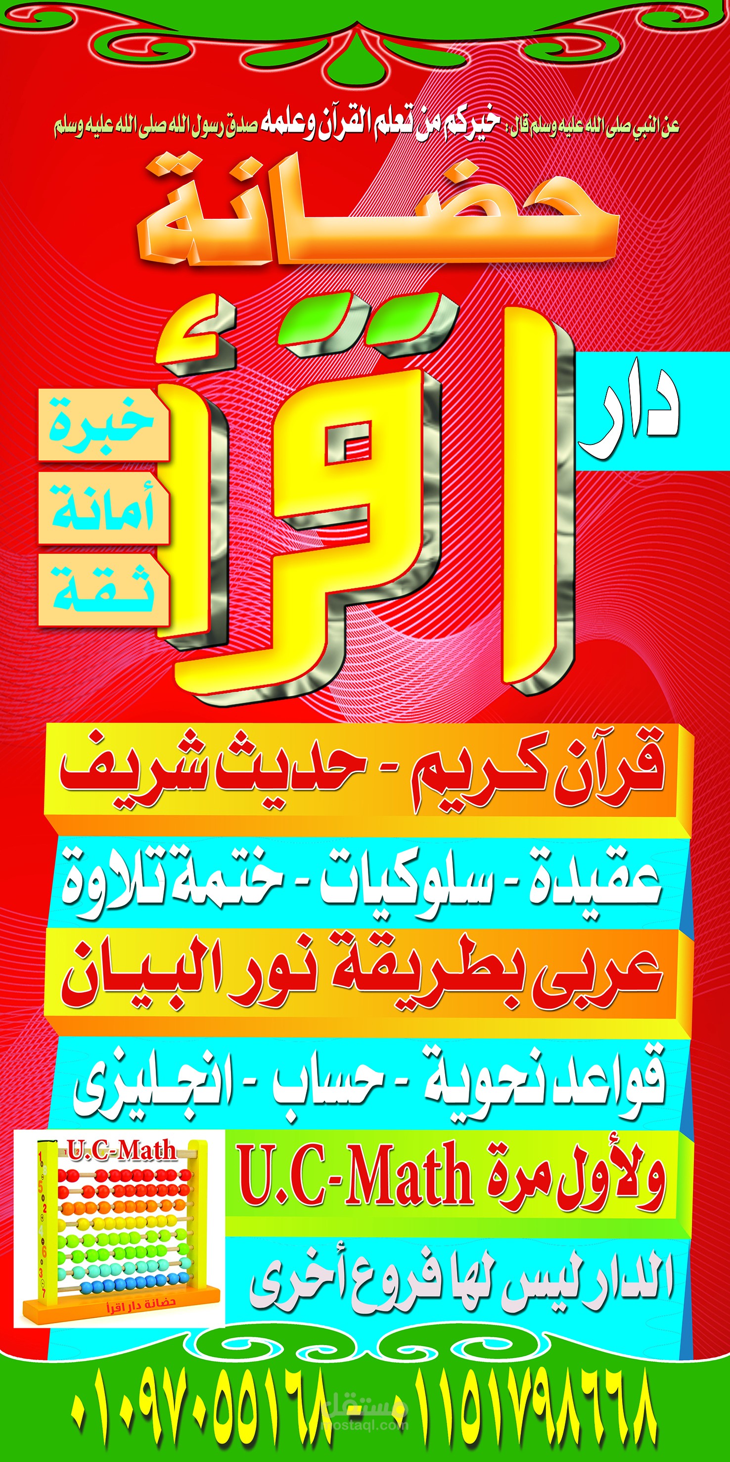 تصميم لافتة حضانة