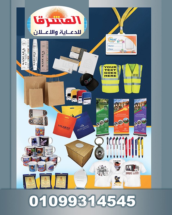 اعلان المشرق للدعاية والاعلان