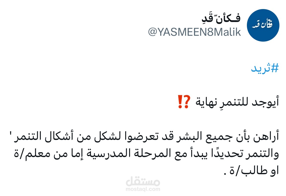 التنمر