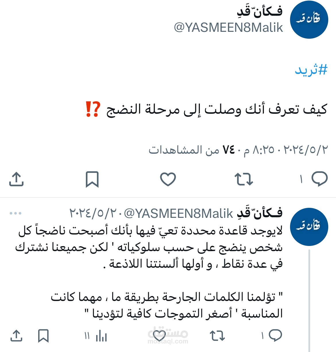 مرحلة النضج