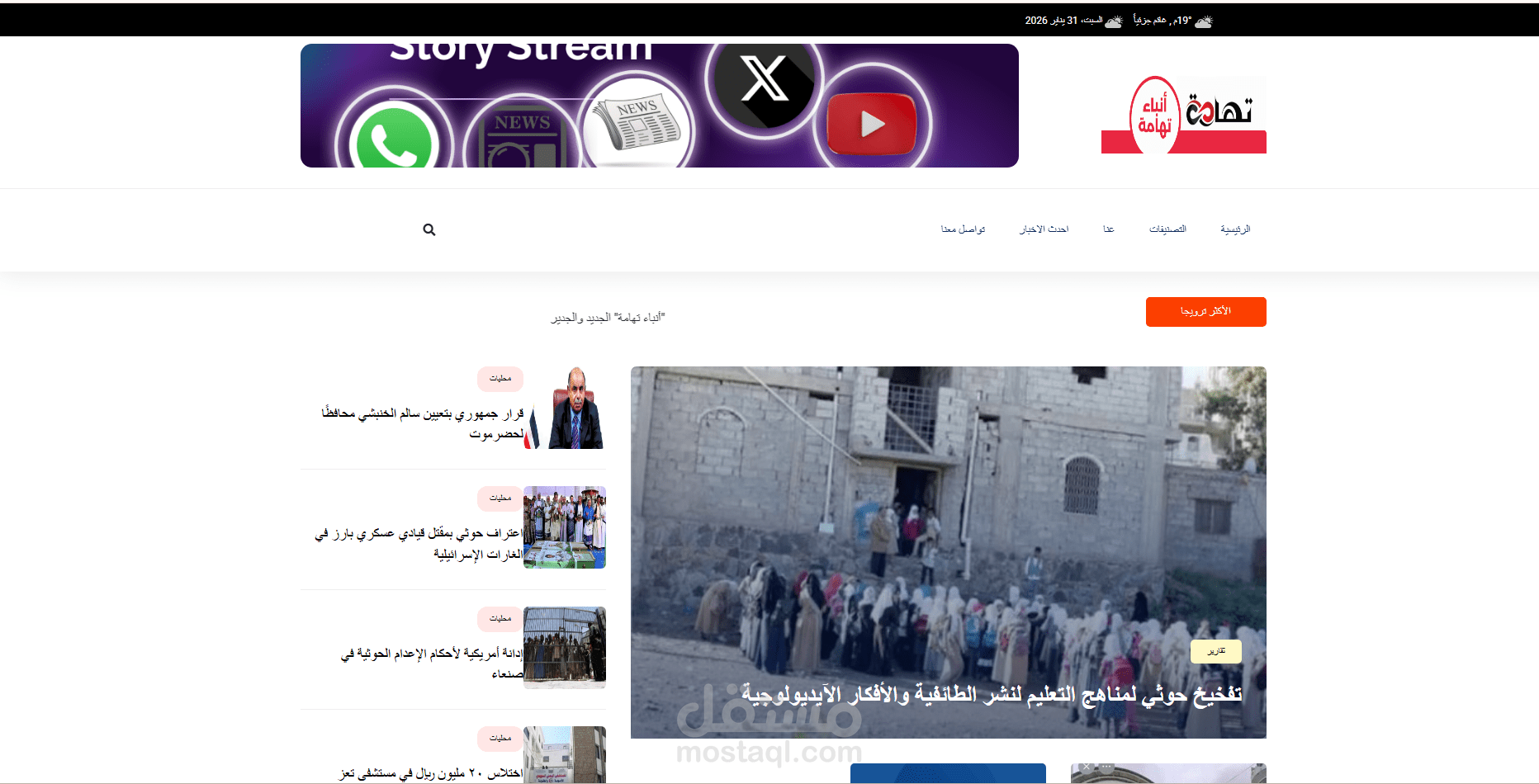 Tehama — بوابة أخبار