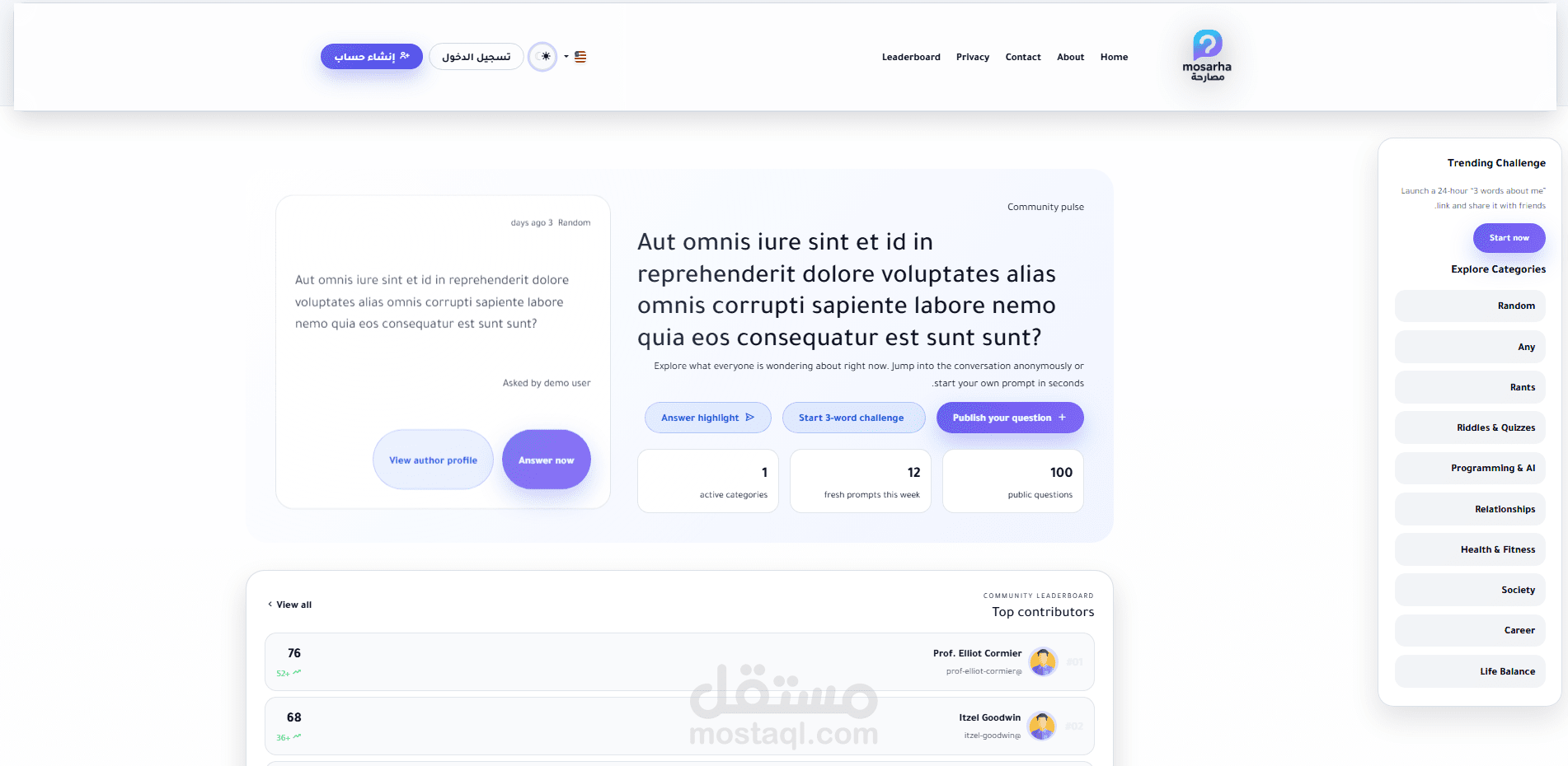 Mosarha — منصة أسئلة/اعترافات مجهولة