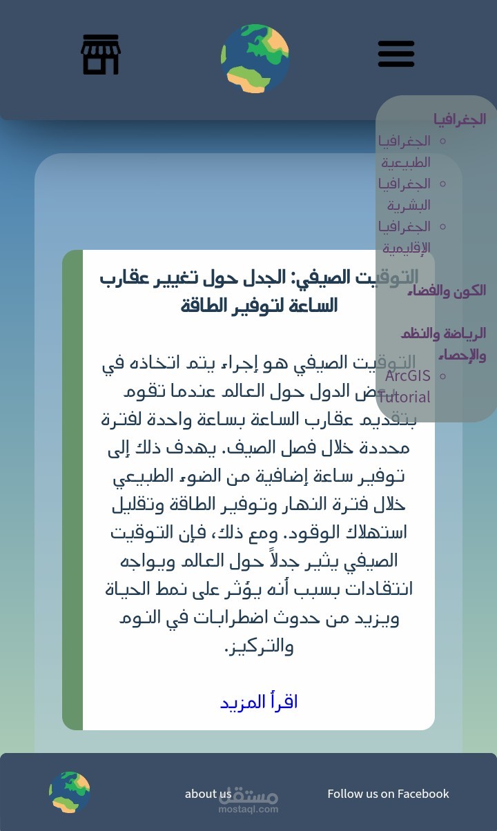 بناء موقع الكتروني كامل لعرض المقالات