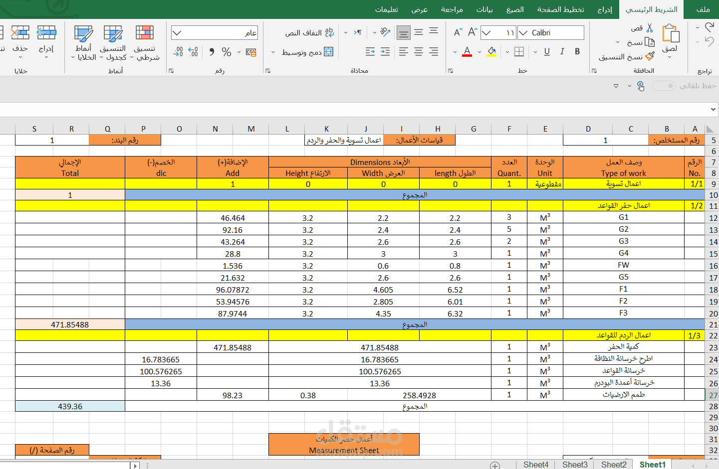 حساب كميات لفيلا سكنية