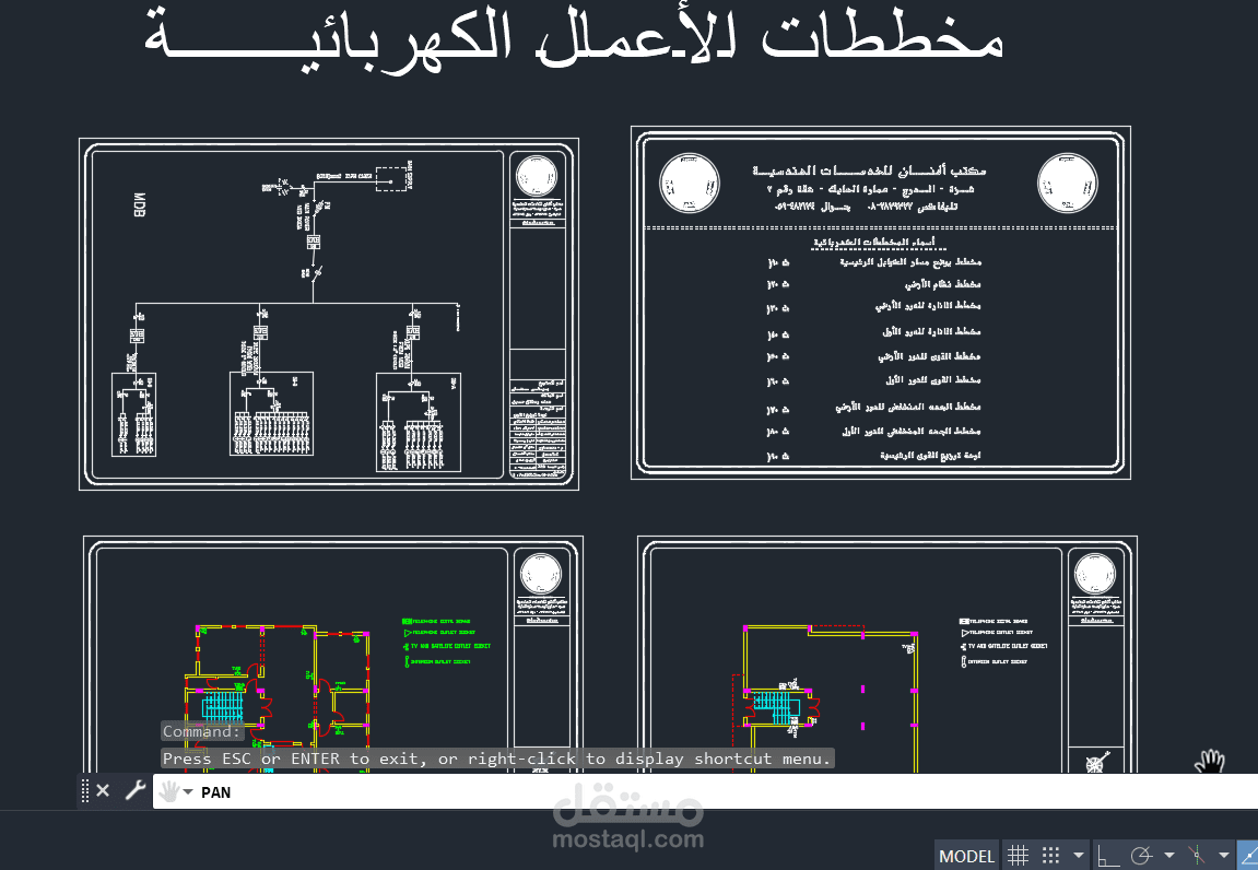تنفيذ جميع الاعمال الكهربائية واعمال الانارة حساب القوى والاحمال لفيلا حسب الكود السعودي الجديد