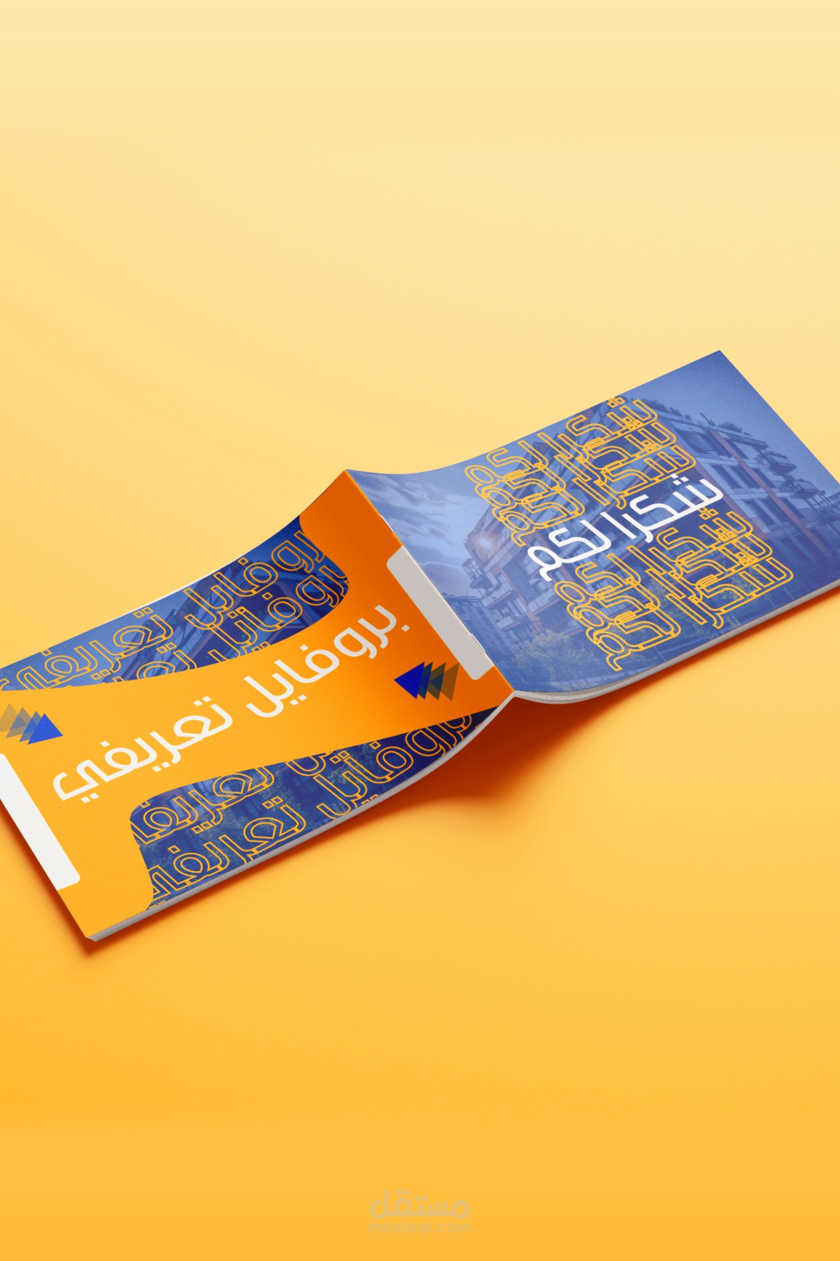تصميم ملف تعريفي / بروفايل احترافي لشركة