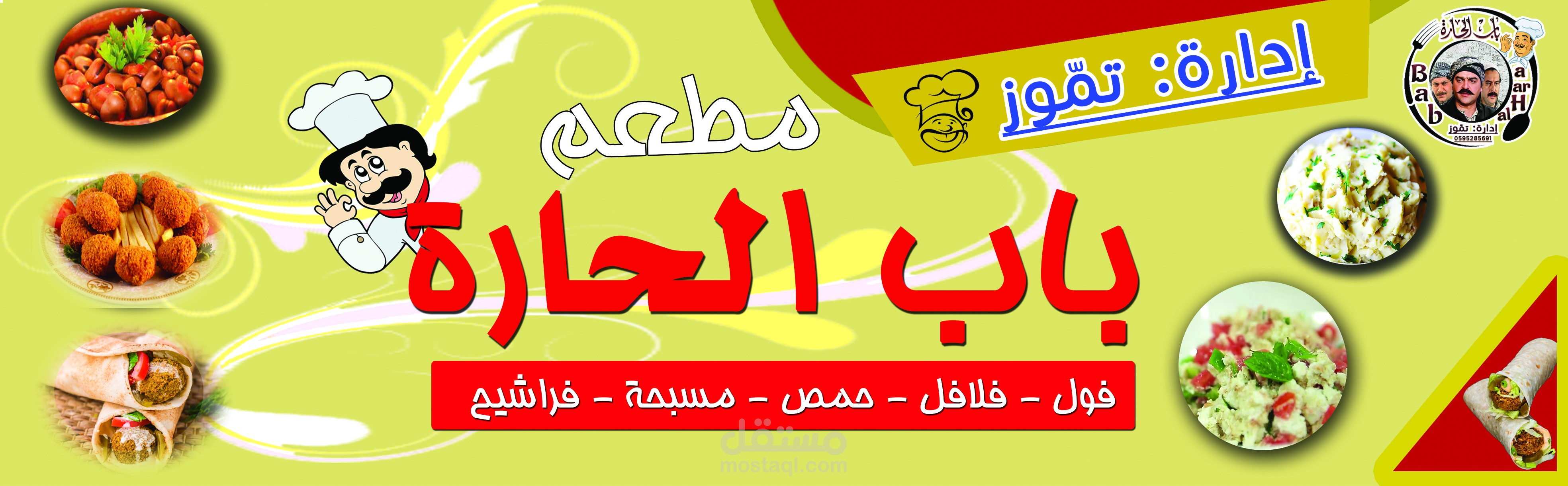 تصميم يافطة مطعم فلافل