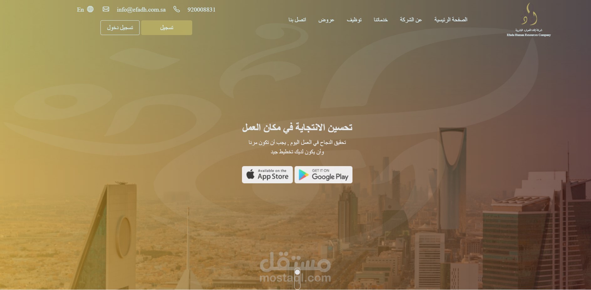 مشروع  بوتستراب شركة افادة