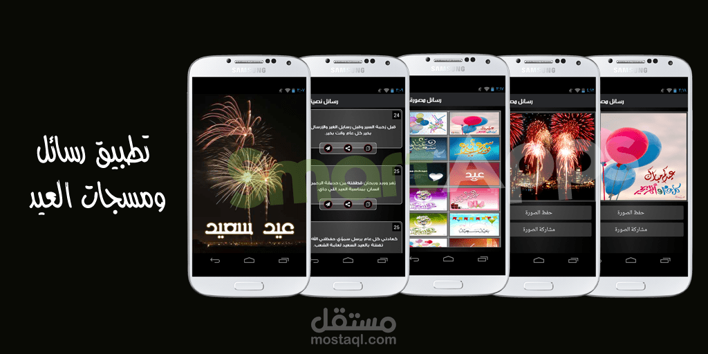 رسائل ومسجات العيد