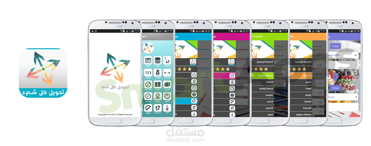 تحويل كل شئ - Convert Every Thing