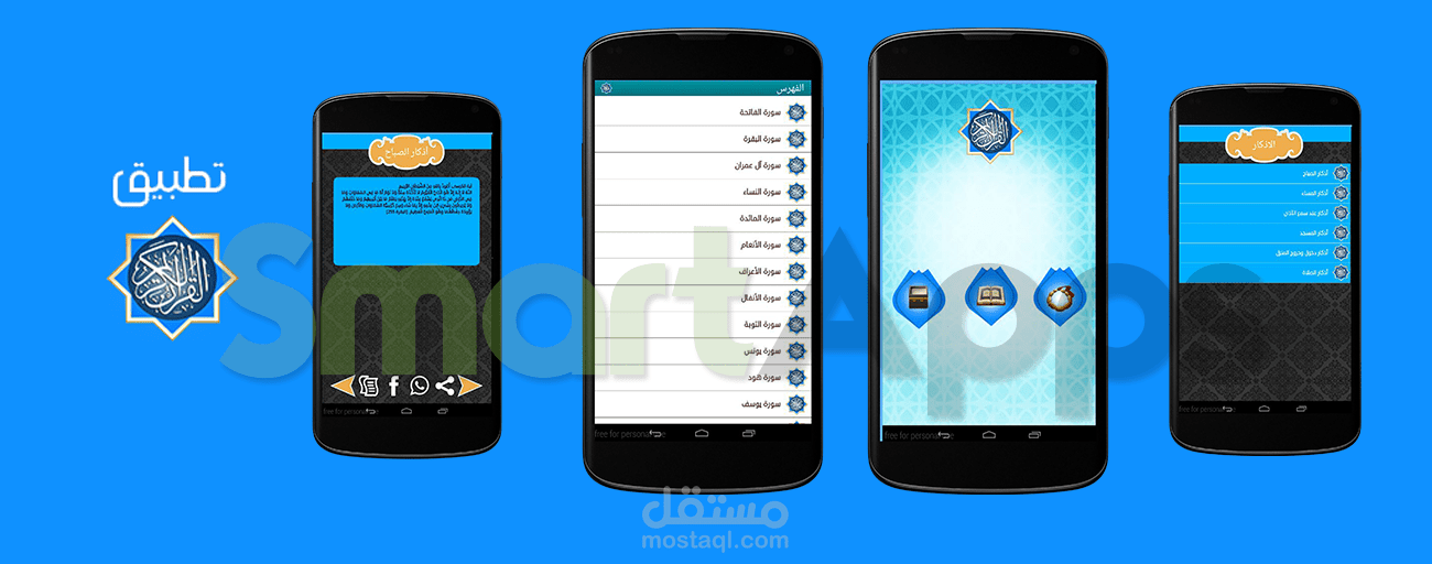 تطبيق القرآن الكريم