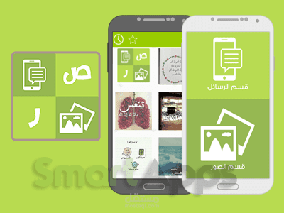 تطبيق رمزيات و برودكاست