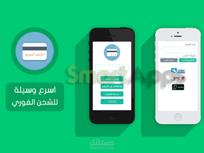 تطبيق الشحن السريع