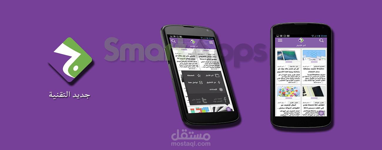 تطبيق جديد التقنية