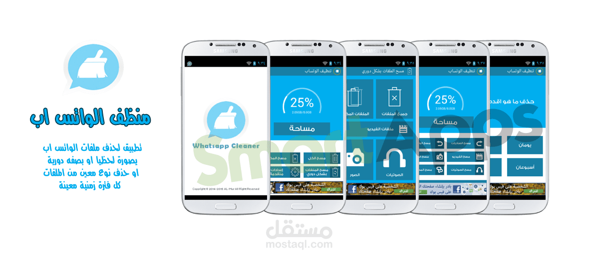 منظف الواتس اب -WhatsApp Cleaner