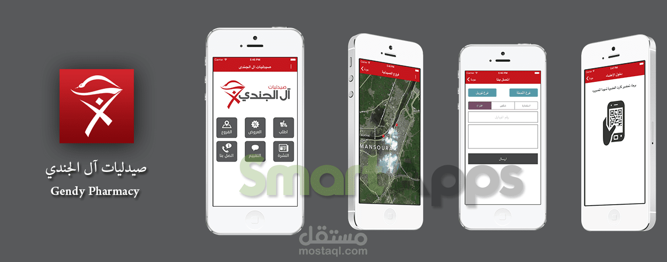Gendy Pharmacy - صيدلية آل الجندي