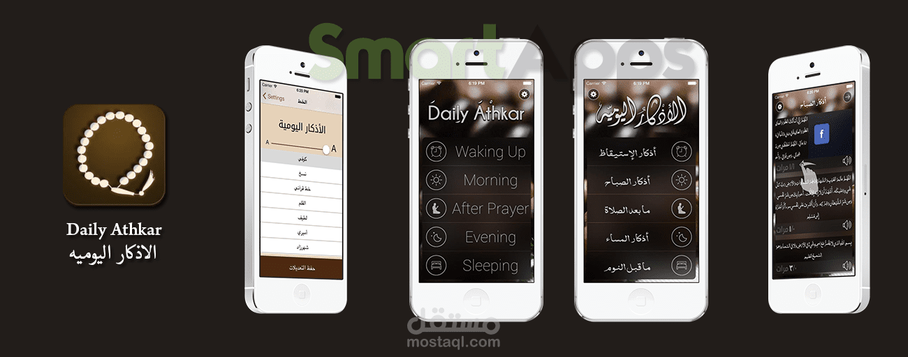 الاذكار اليوميه - Daily Athkar