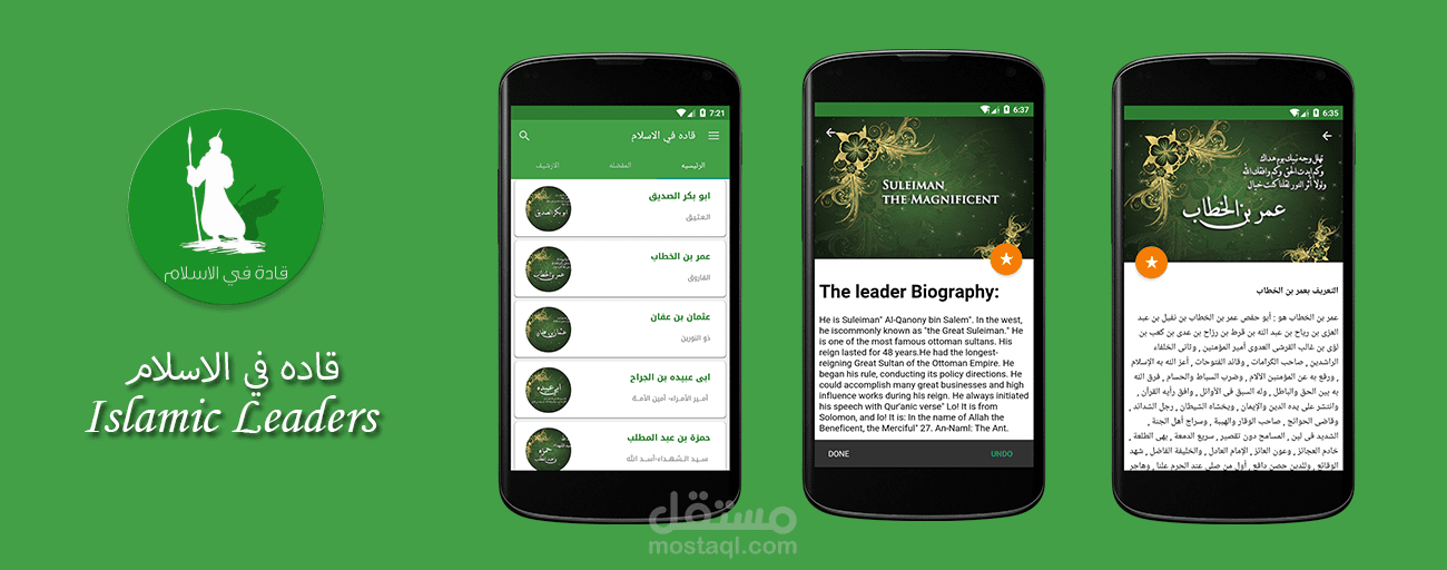 قاده في الاسلام - Islamic Leaders