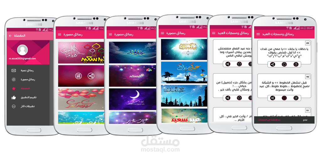 رسائل العيد