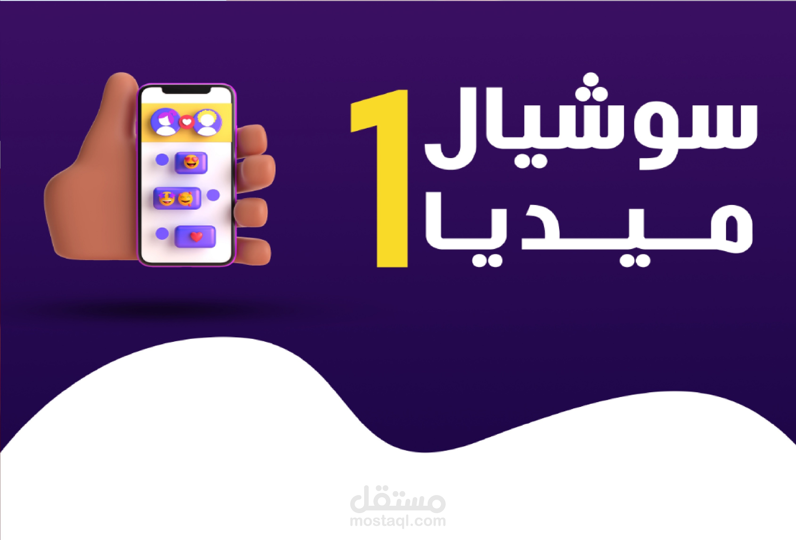 تصميمات سوشيال ميديا