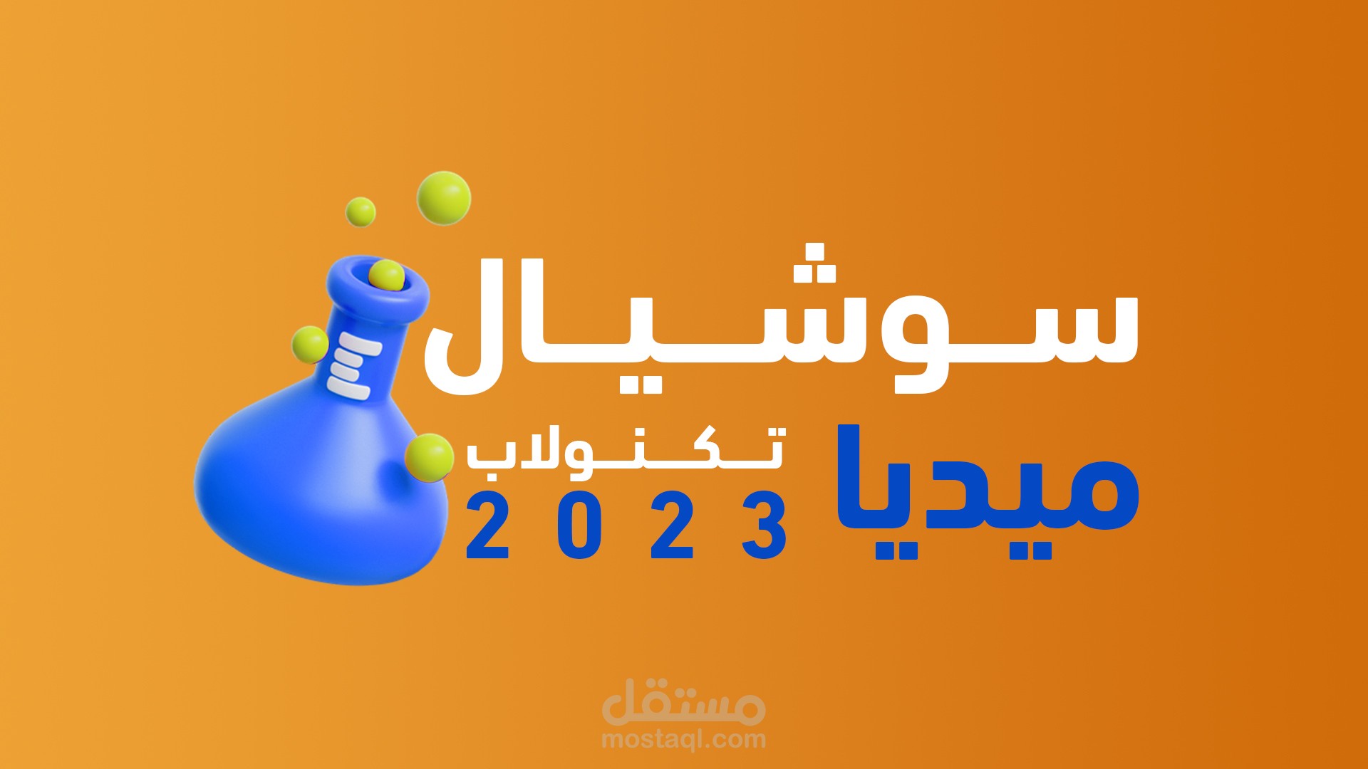 سوشيال ميديا تكنولاب