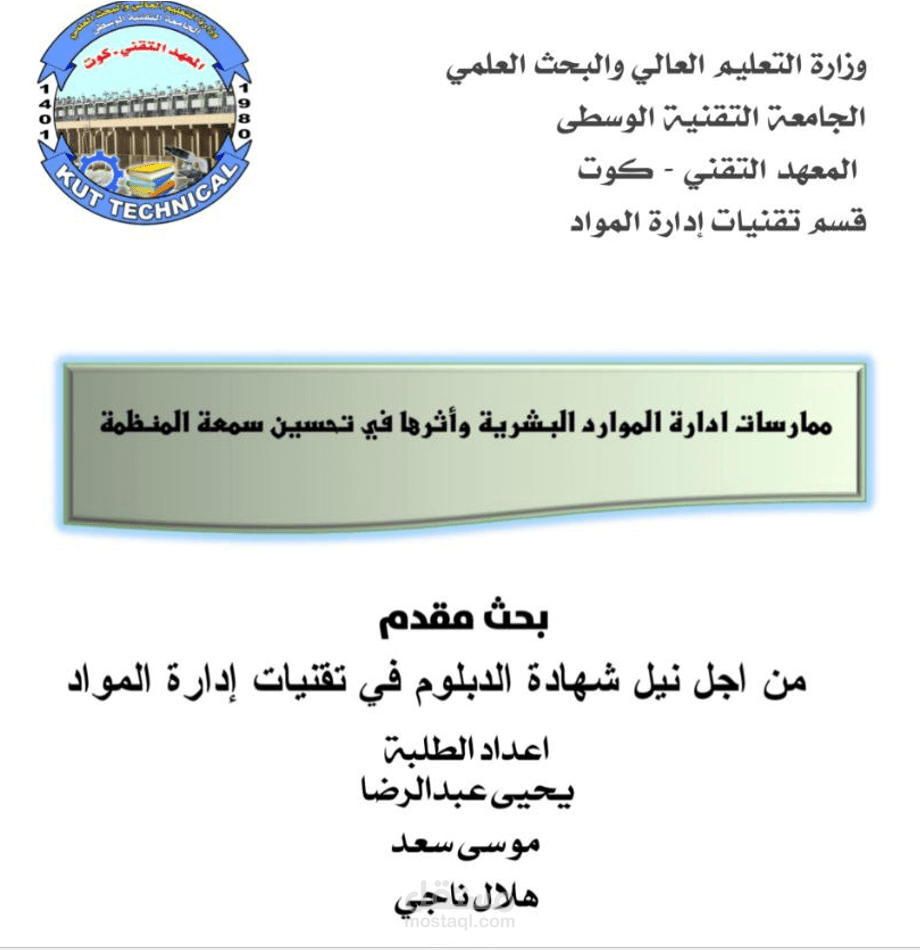 ممارسة الموارد البشرية
