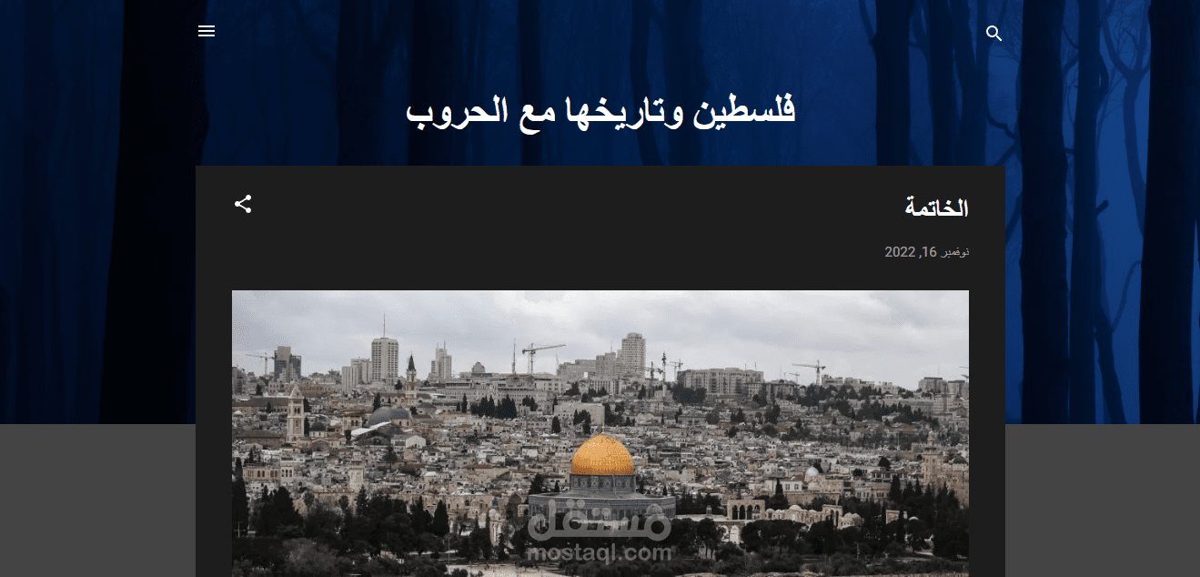 موضوع عن فلسطين عبر منصة blogger