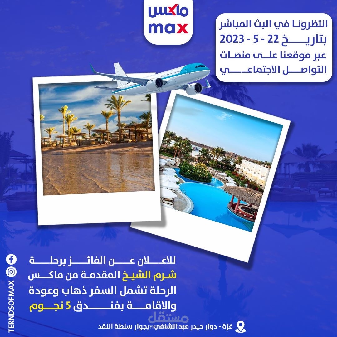 تصميم بوستر للإعلان عن رحلة