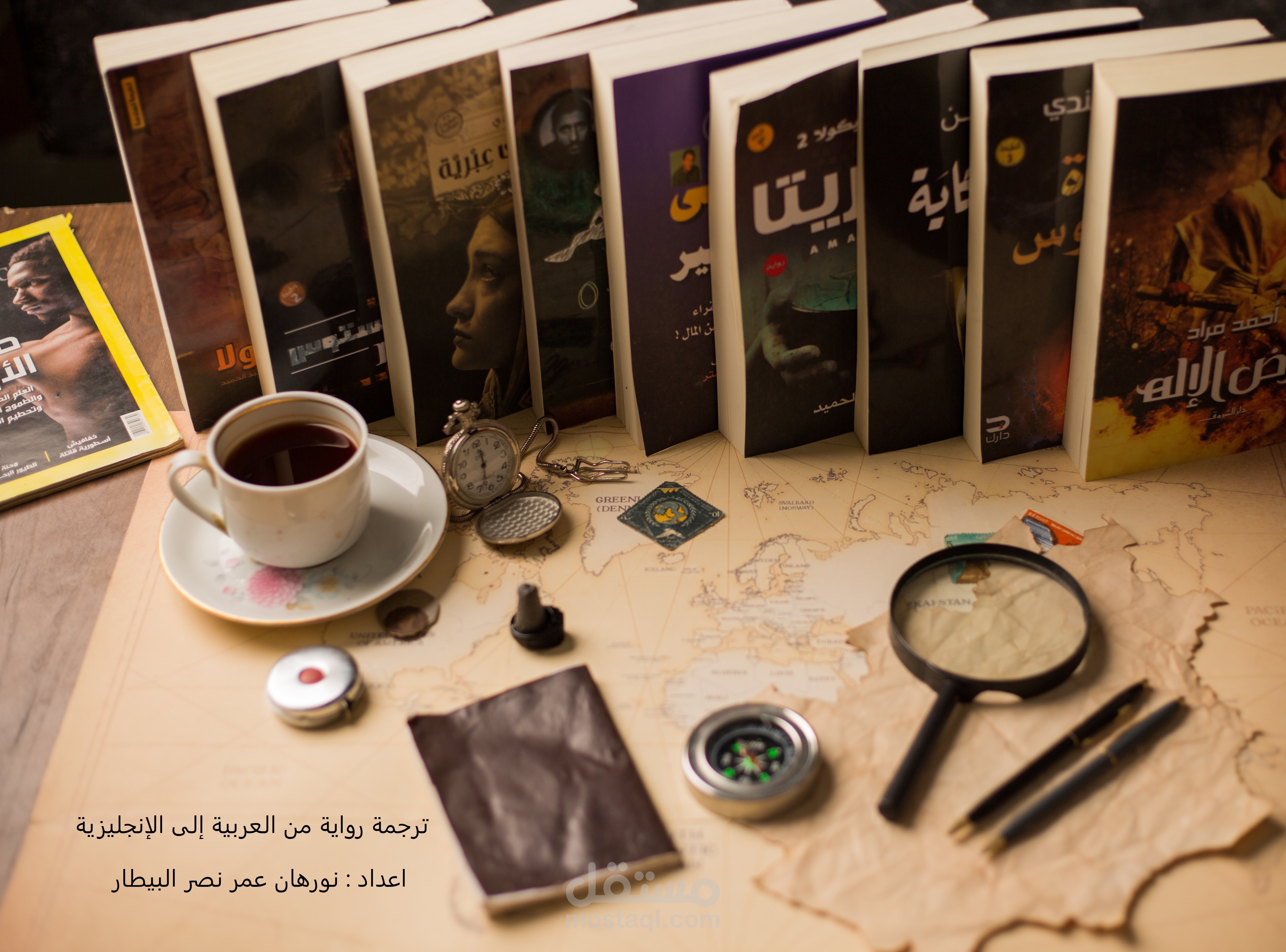 ترجمة رواية من العربية إلى الإنجليزية