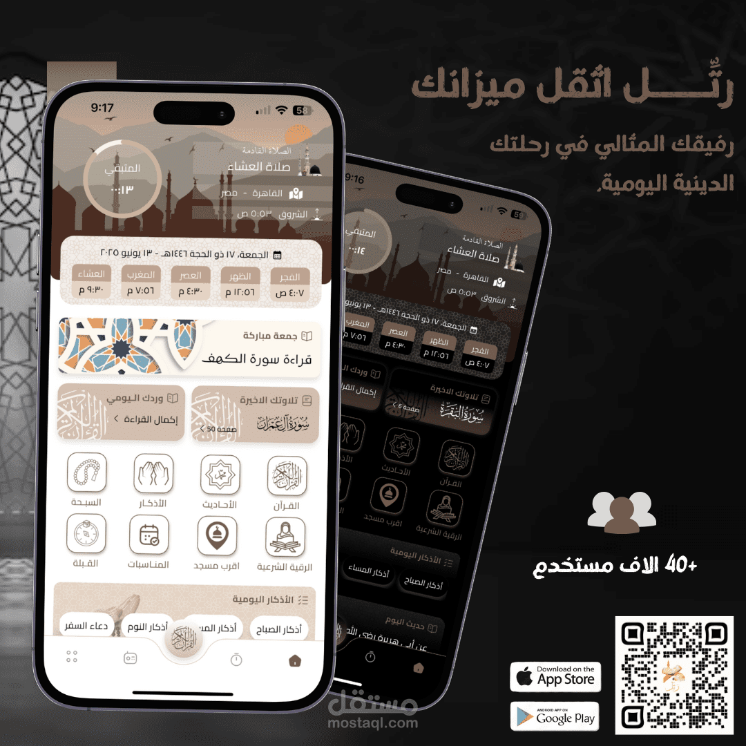 رتل – أثقل ميزانك (تطبيق إسلامي)