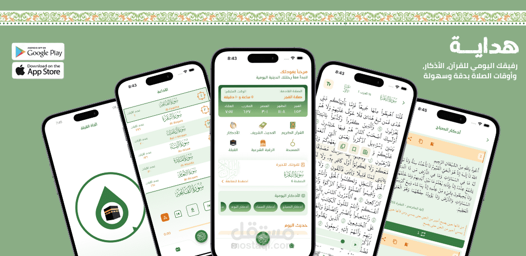 هداية (تطبيق اسلامي)