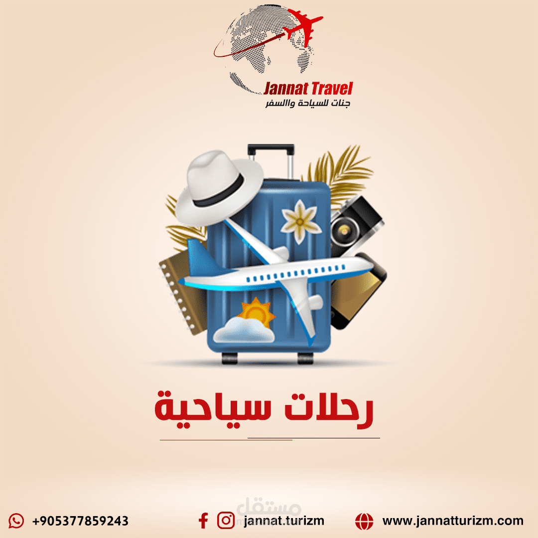 تصميم بوستات لشركة سياحة وسفر