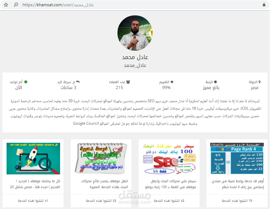 معرض خدماتى فى خمسات لجميع خدمات المواقع والسيو