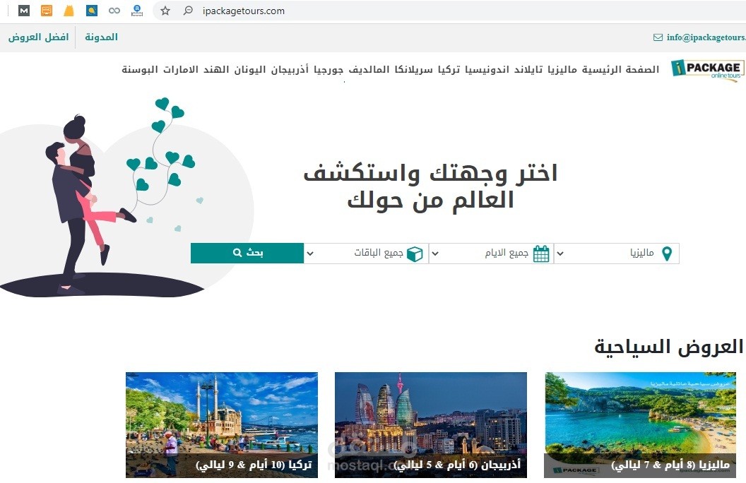 الموقع الأول عالميًا فى: عروض السفر