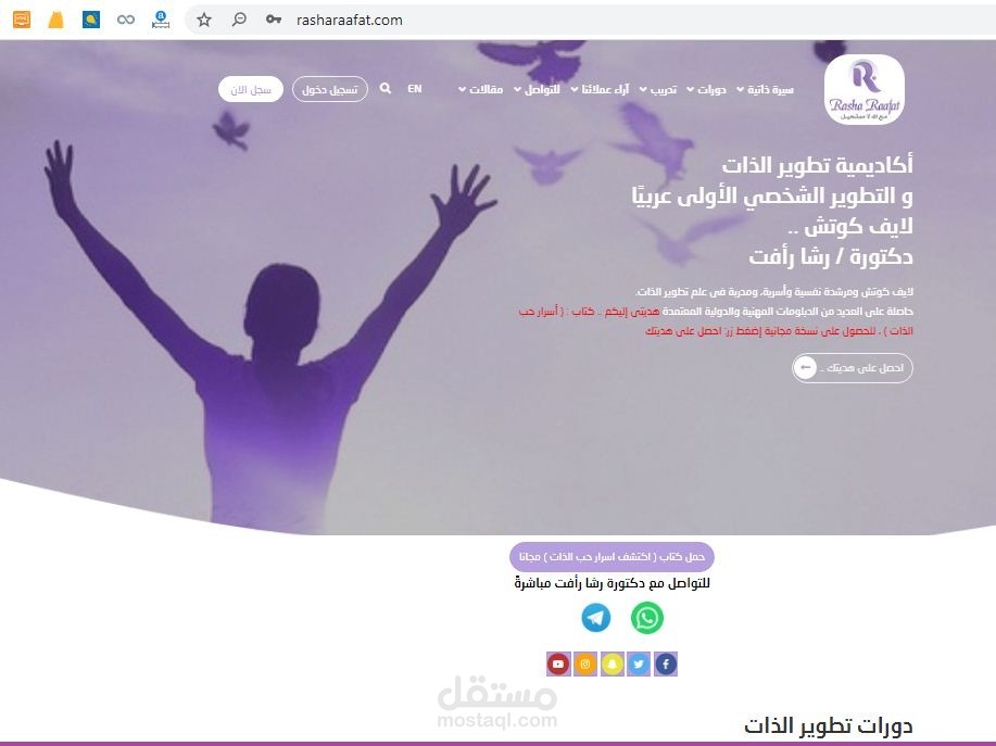 أكاديمية تطوير الذات : لايف كوتش د. رشا رأفت