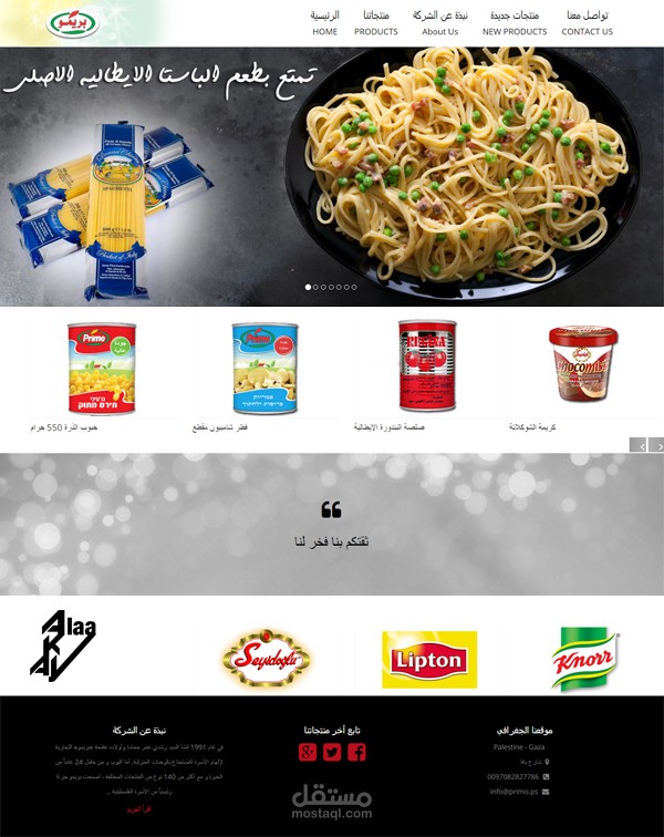 تصميم موقع بريمو