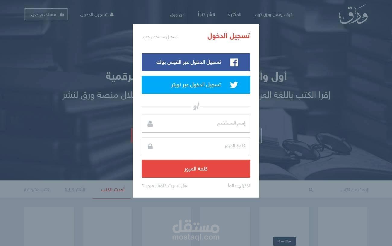 تصميم موقع ورق