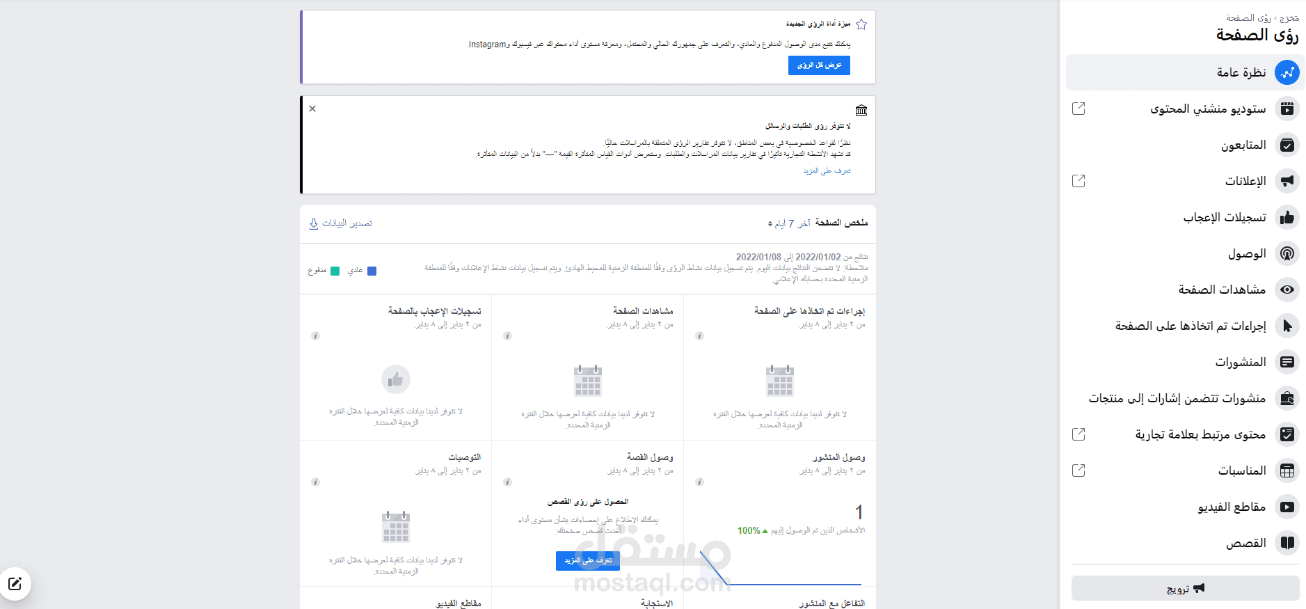 تحليل الجمهور المستهدف عبر الفيسبوك