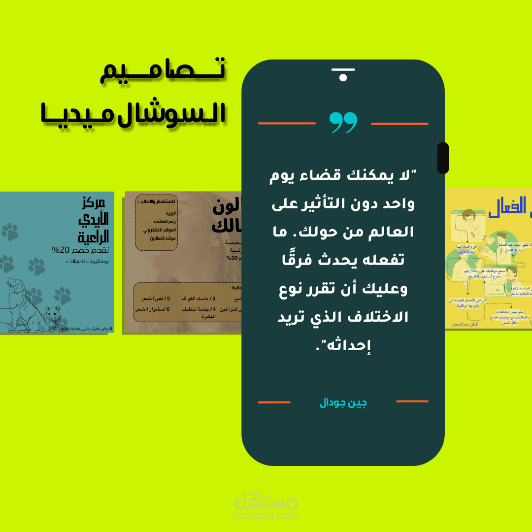 تصاميم السوشال ميديا   Social Media Posts