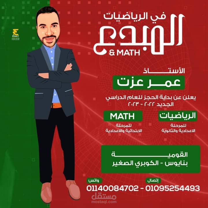 بوستر لمدرسين اونلاين