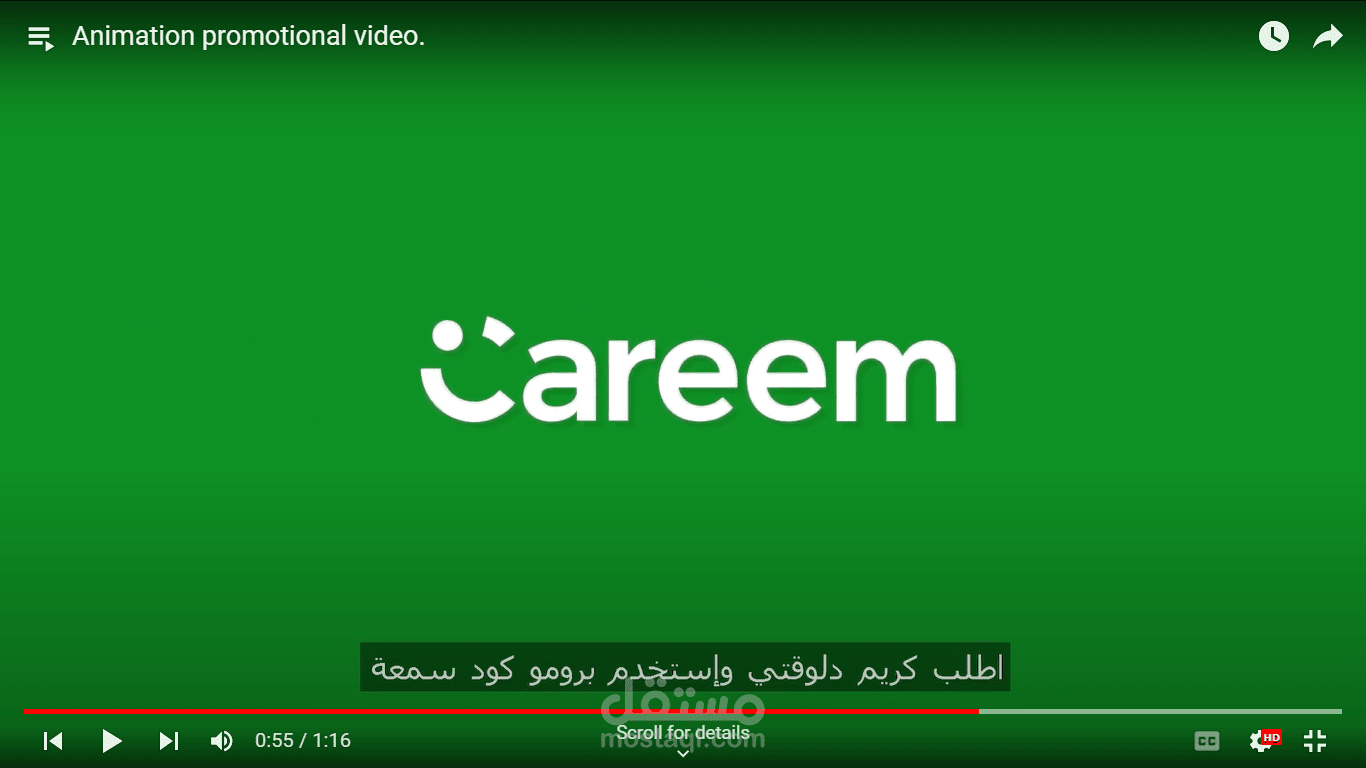 فيديو انيميشن يوضح الشركة بين مطعم Som3a و Careem