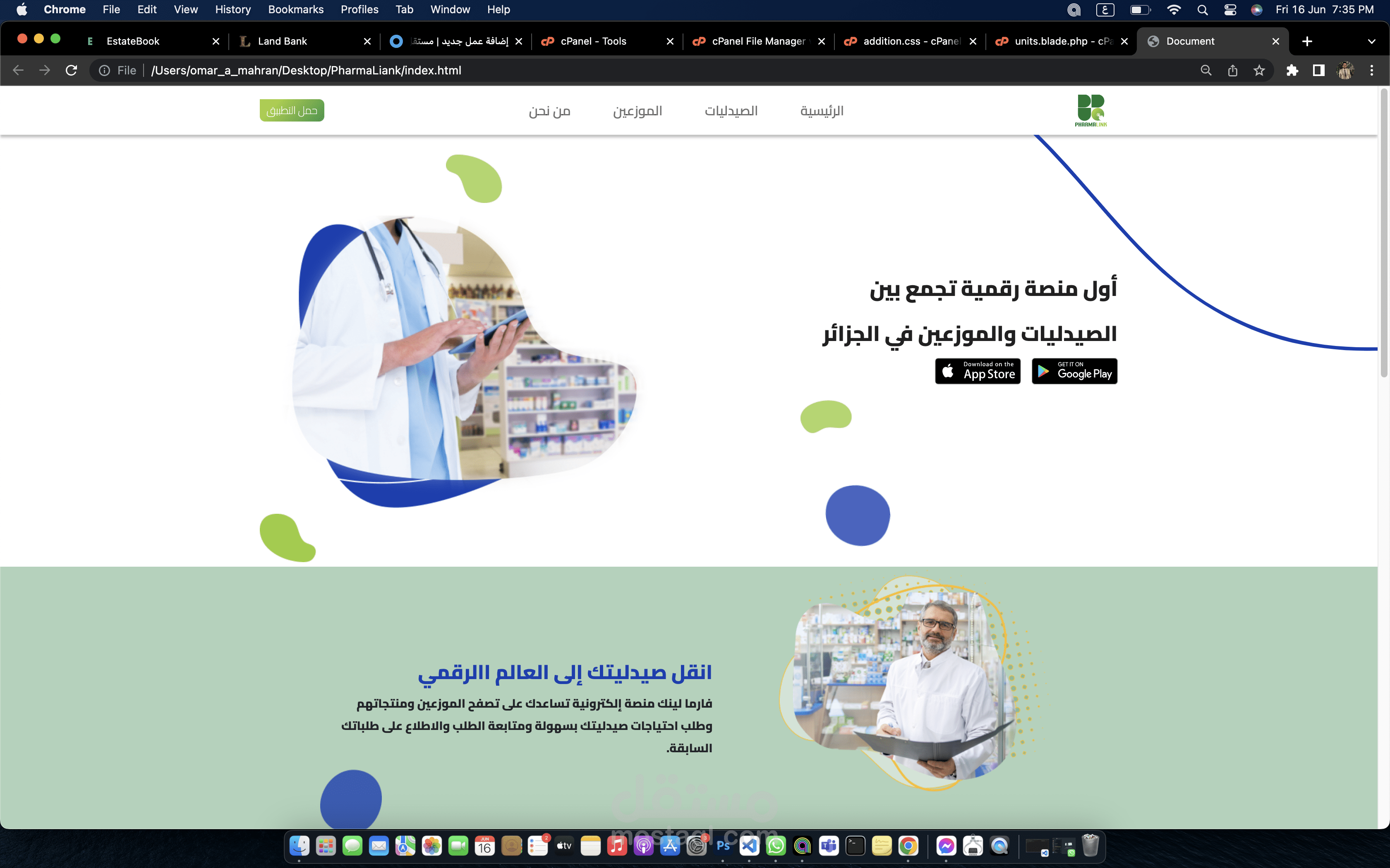 صفحة هبوط Landing Page لموقع pharma Link