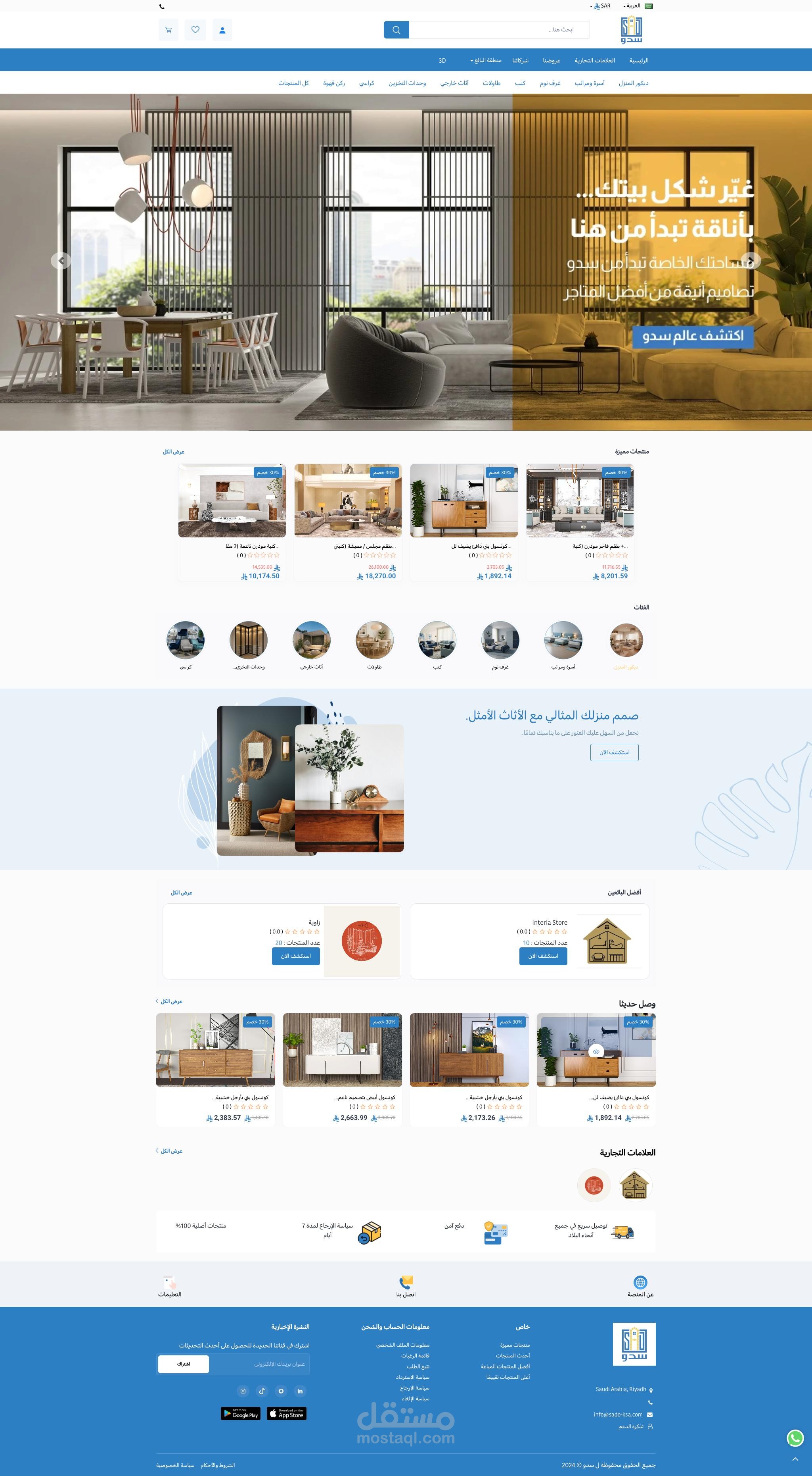 تصميم وتطوير متجر إلكتروني وتطبيق احترافي لمنصة سادو