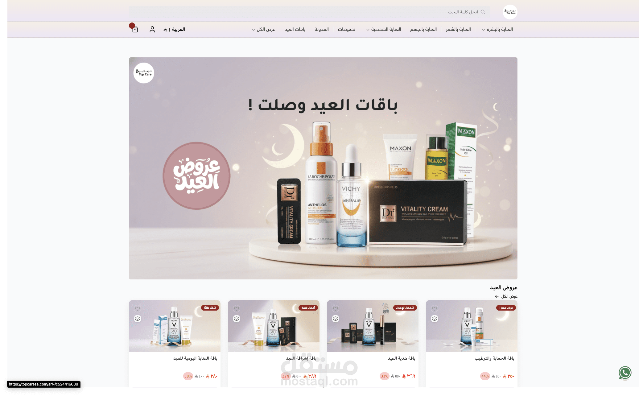تطوير متجر إلكتروني احترافي لمتجر Top Care