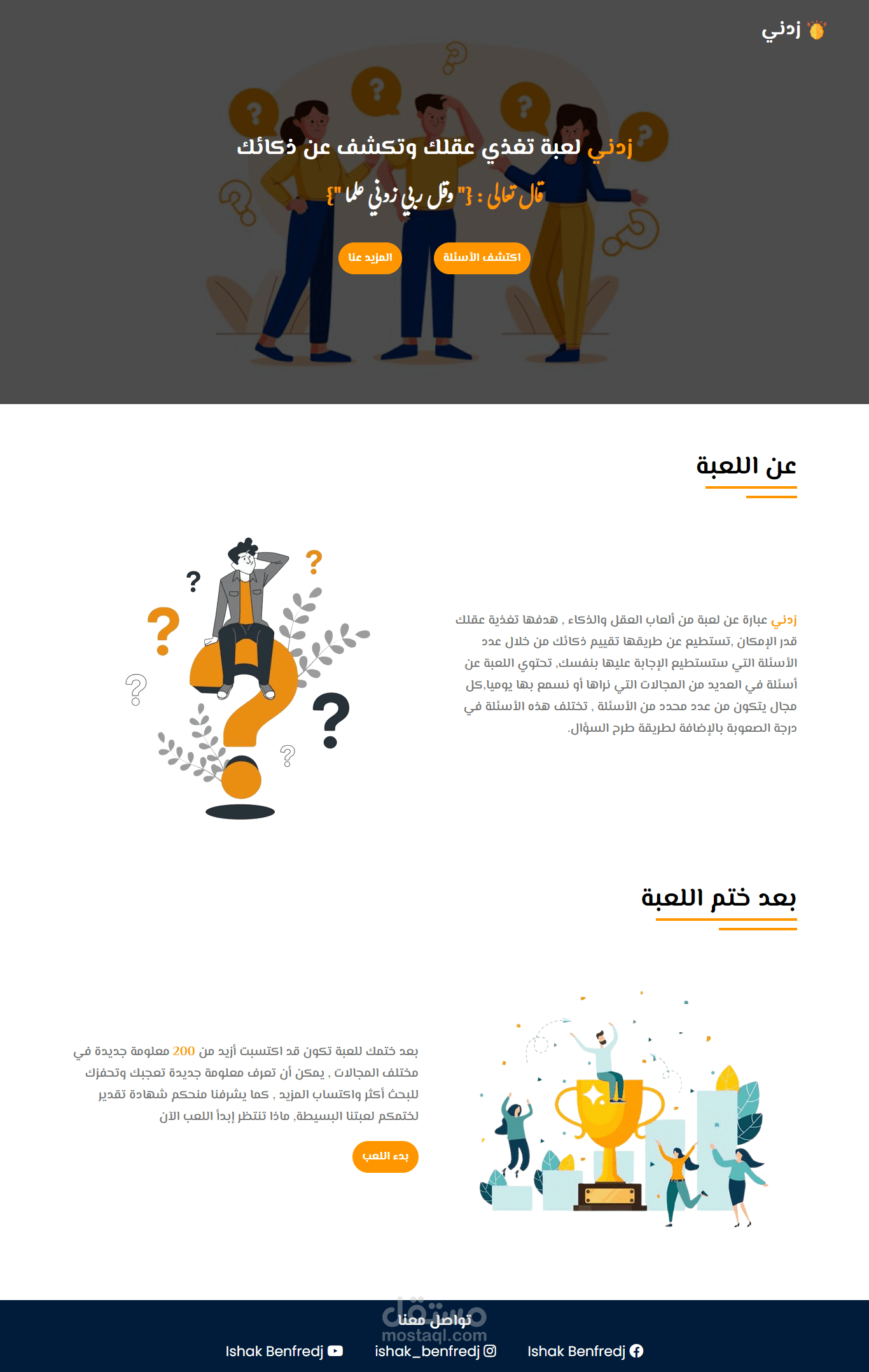 موقع زدني, لعبة أسئلة و ألغاز تغذي عقلك