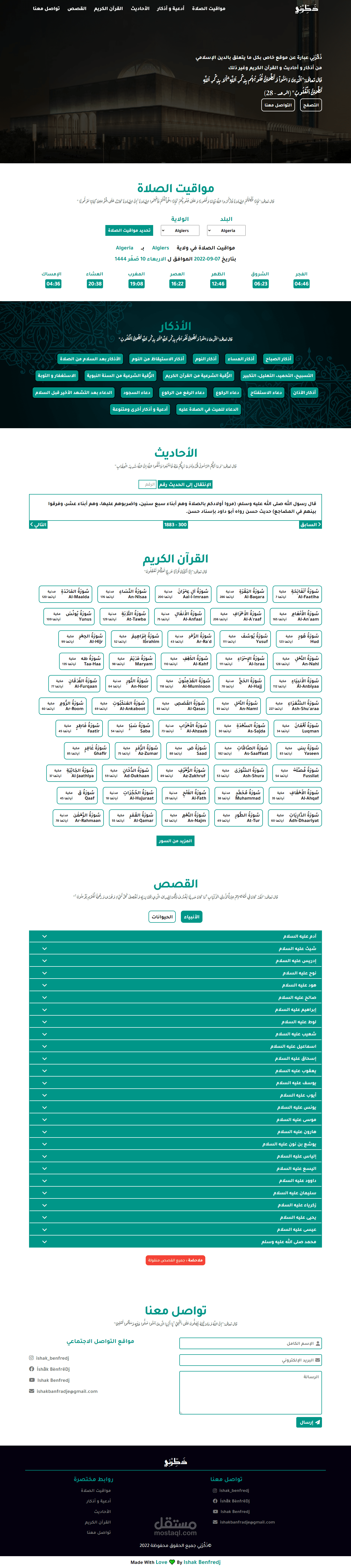 موقع اسلامي ديني