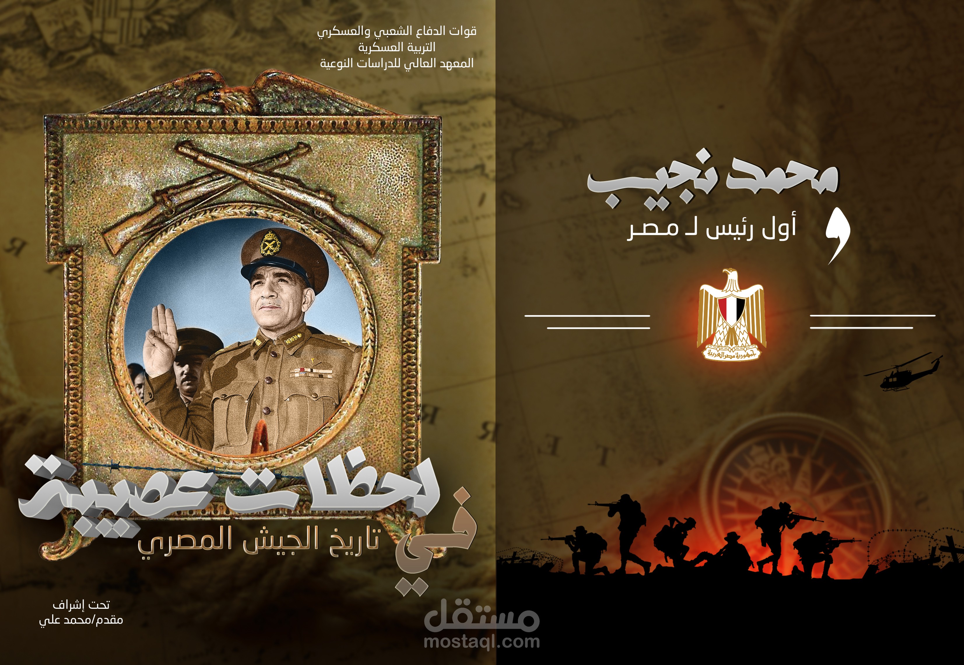 Mohamed naguib book cover